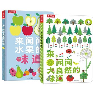 嗅觉气味书早教启蒙认知书