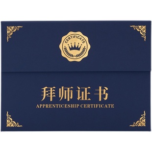 三折拜师证书师徒协议书光荣退休定制封面仪式礼物横板打印现代