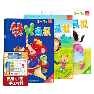 【清仓】幼儿画报杂志2017年2016年2015年2014年随机5个月打包3-7岁故事绘本早教启蒙认知贴纸图画书非2022年2023年全年盲盒福袋
