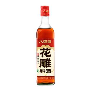 【李佳琦直播间】八道酿一级谷物花雕500ml料酒去腥增香提鲜炒菜