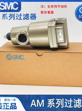 SMC型空气过滤器 AM/AMG/AMD/AMH250C-02C-02D-03-B-C-BC-BD 分离