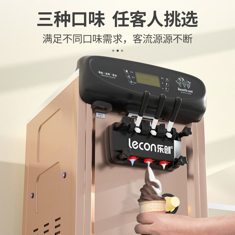 乐创冰淇淋机商用雪糕机立式全自动甜筒圣代机火锅店台式冰激凌机