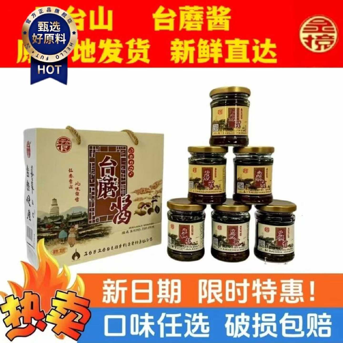 台蘑酱山西特产台菇酱五台山正宗蘑菇酱香菇酱调味下饭酱拌酱灵境