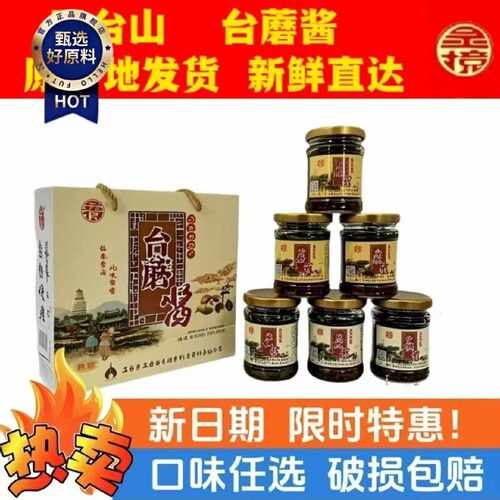 台蘑酱山西特产台菇酱五台山正宗蘑菇酱香菇酱调味下饭酱拌酱灵境