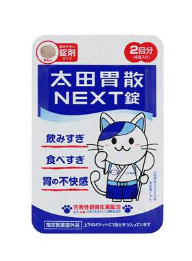 【自营】太田胃散日本解酒进口饮酒过度宿醉反胃恶心NEXT片剂*8盒