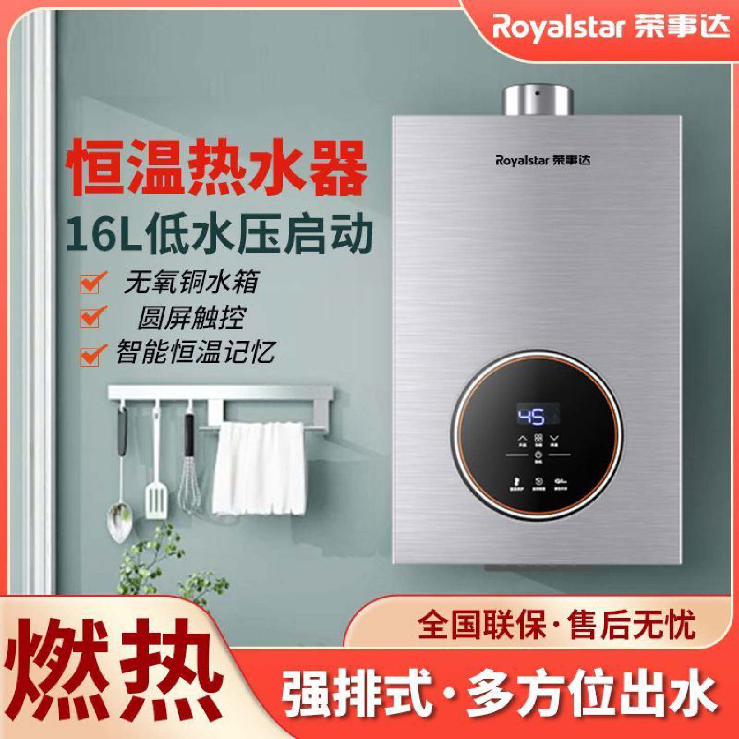荣事达燃气热水器家用天然气液化气强排式热水器即热式智能恒温