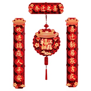 磁吸乔迁对联入户门高级感新居搬家入宅仪式布置用品喜庆新房门贴