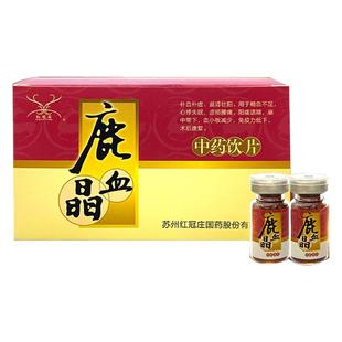 红冠庄鹿血晶中药饮片心悸失眠睡眠差免疫力低下补血益肾术后康复