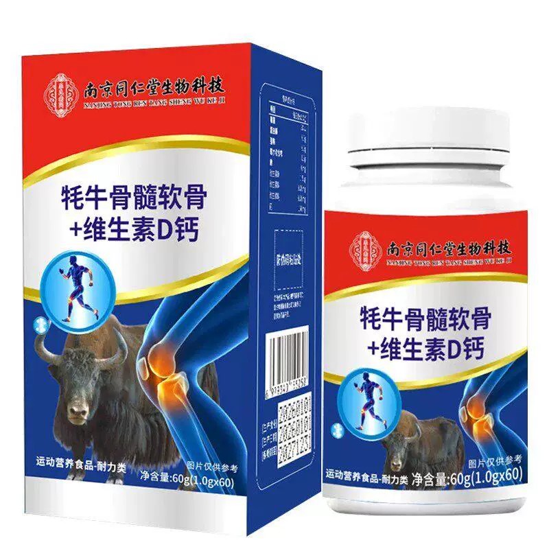 南京同仁堂中老年氨糖骨胶原钙牛骨髓乳酸钙+维生素D钙片氨糖