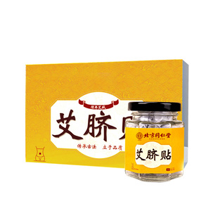 同仁堂三伏天艾灸祛湿肚脐贴南怀瑾去湿气排体内穴位调理脾胃花椒