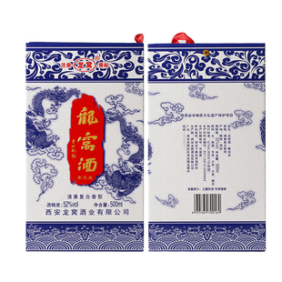 非物质文化遗产】户县龙窝酒52度青花龙500ml白酒礼盒固态粮食