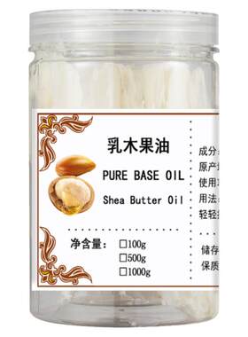 非洲进口乳木果油天然滋润基础油