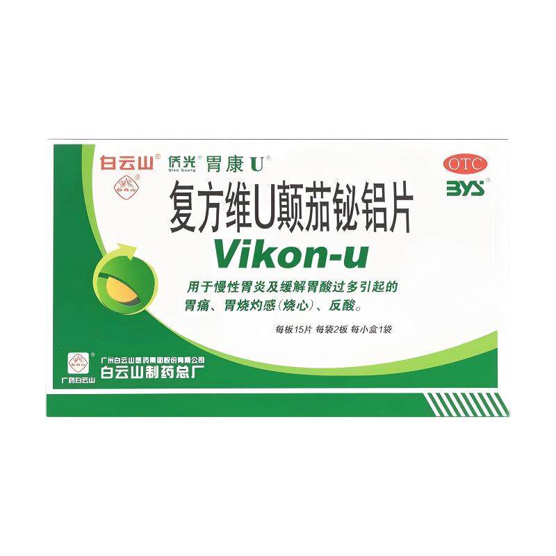 [白云山]复方维U颠茄铋铝片30片/盒胃痛胃酸反酸胃痛反酸护胃