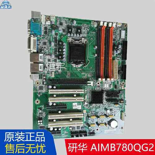 议价适用于AIMB780QG2REV.A1双网口1156针工业工控机服务器主板现