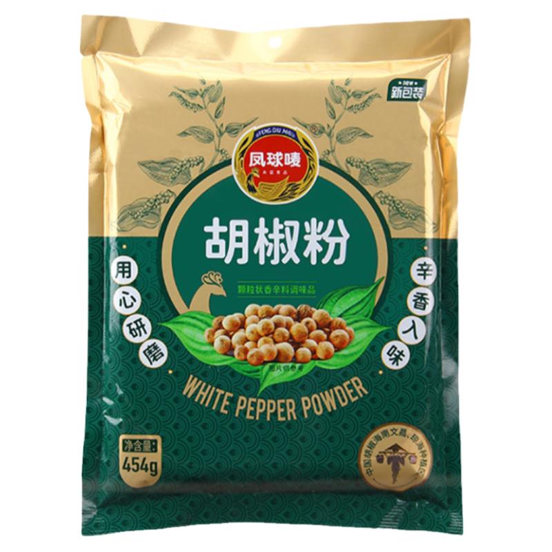 凤球唛胡椒粉调味料454g白胡椒粉提鲜海鲜肉类腌制烧烤料复合调味