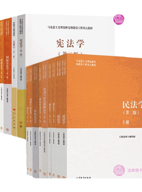 正版任选马工程法学教材