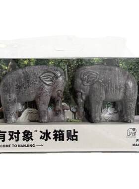 南京博物馆立体冰箱贴有对象