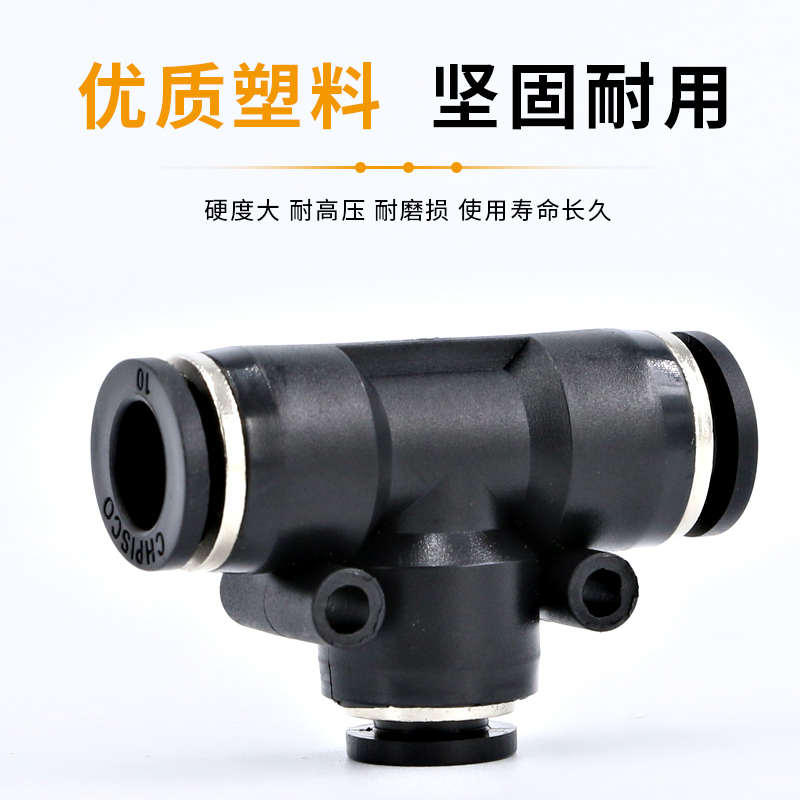 气管快接三通变径8转6mm直接PU管空压机配件快插黑色气动快速接头