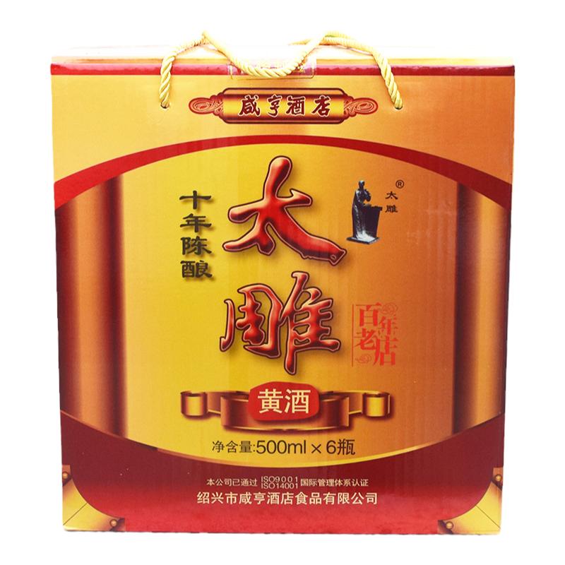 太雕十年陈半甜黄酒咸亨酒店