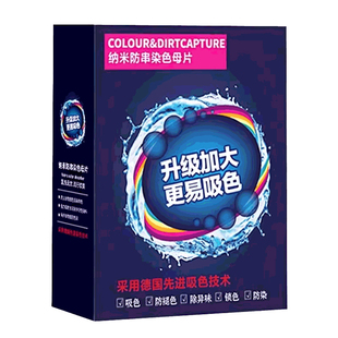 色母片吸色片防串色洗衣片吸色纸吸毛防串染洗衣机洗防染衣物护色