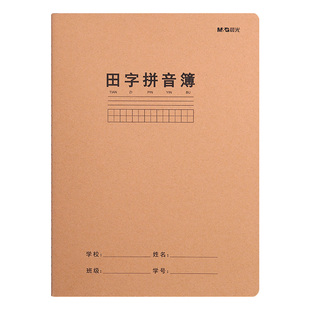 晨光田字拼音本小学生田字格拼写本子全国标准统一作业拼习一年级二年级四五六三年级专用汉语拼音写字加厚
