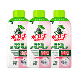 水卫士洗衣机清洁消毒液洗衣机槽清洗剂滚筒波轮养护液杀菌免浸泡