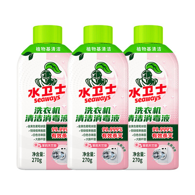 水卫士洗衣机清洁剂除菌去污垢