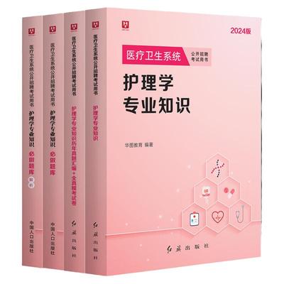 2024医疗护理学专业知识书课包
