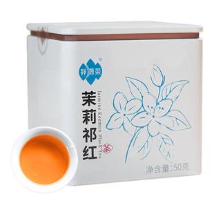百补祥源茶官方旗舰店浓香正宗广西横县茉莉花茶祁门香螺红茶50g
