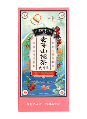 麦芽山楂茶药食同源脾胃养生茶饮