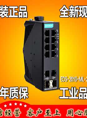 议价摩莎 MOXA EDS-2010-ML-2GTXSFP 2个千兆插槽 工业交换机全新
