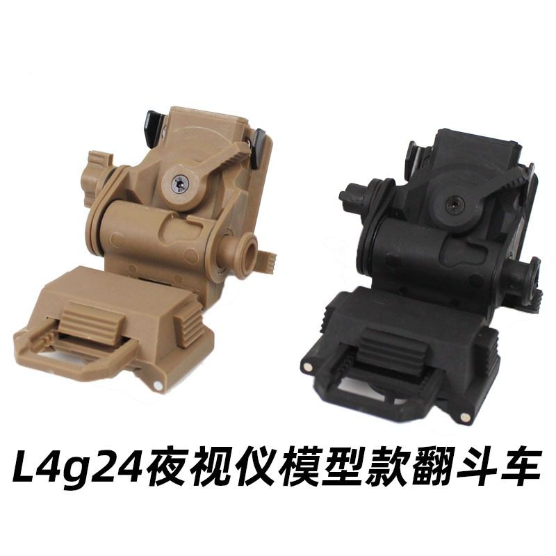 L4g24翻斗车PVS15PVS18GPNVG18夜视仪头盔适用战术尼龙金属