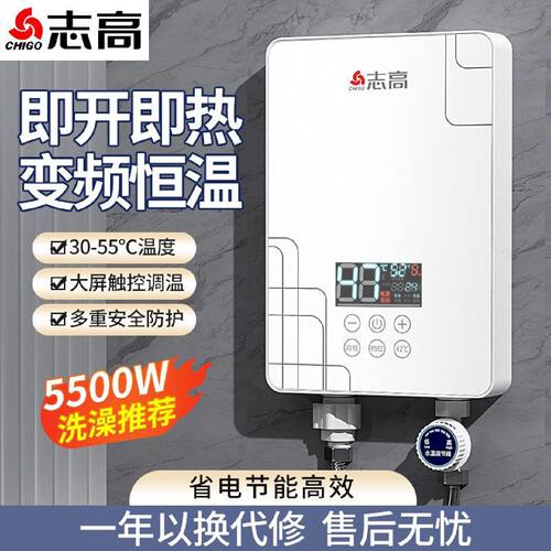 志高恒温即热式电热水器家用洗澡省电速热快速热水器即热型小厨宝