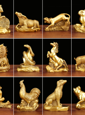 黄铜十二生肖摆件鼠牛虎兔龙蛇马羊鸡狗猪客厅装饰品乔迁新居礼品