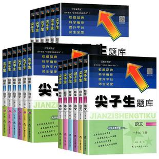 2026尖子生题库一1二2三3四4五5六6年级上下册数学语文人教版计算作业本y应用题一课一练练习题思维训练口算北师版句式西师版新版