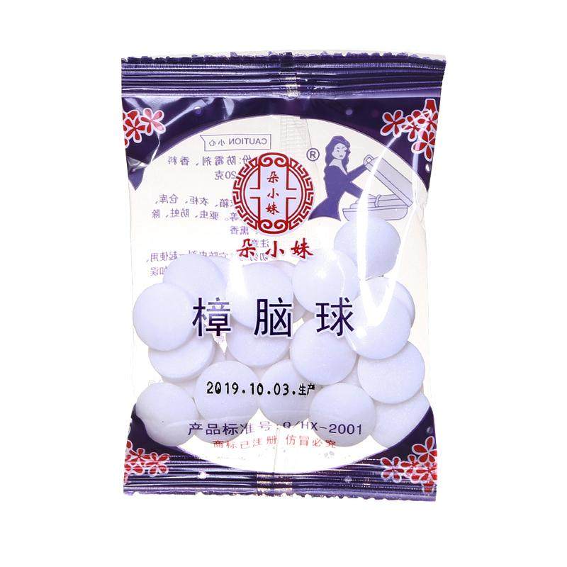 20包纯天然樟脑丸衣柜除臭芳香