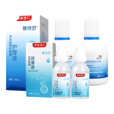 镜特舒护理液120ml*2+润眼液10ml*2硬性角膜塑形镜RGP润滑OK眼镜