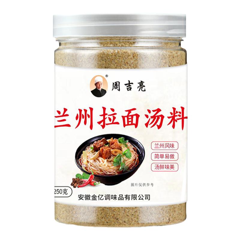 兰州拉面汤料罐装美味面条调料