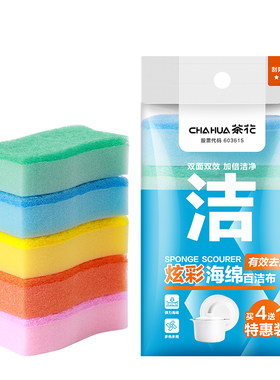 茶花正品百洁布海绵擦双面去污