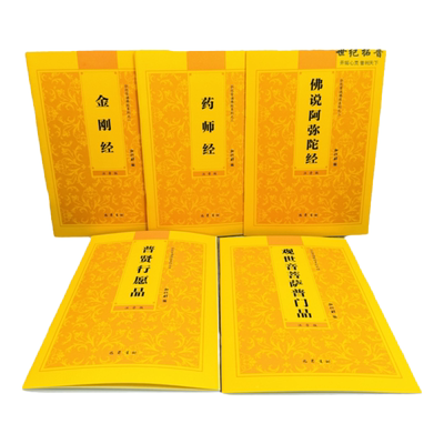 阿弥陀经金刚经药师经普贤行愿品普门品全5册弘化常诵佛经系列全套 简体大字横排注音版诵读本心经拼音经书 巴蜀书社