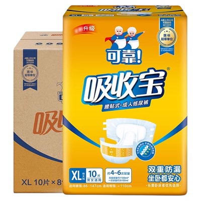 可靠吸收宝成人纸尿裤老用