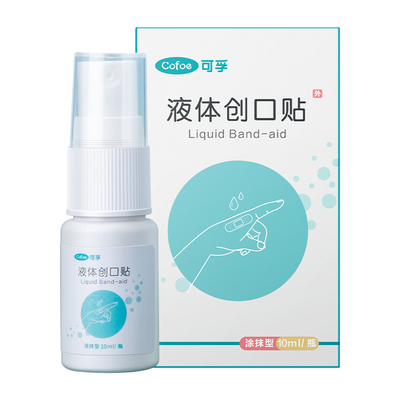 可孚液体创可贴喷雾防水透气儿童医用凝胶敷料止血隐形伤口创口贴