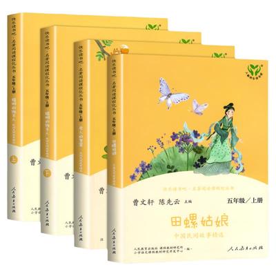 人教版五上中国非洲欧洲民间故事