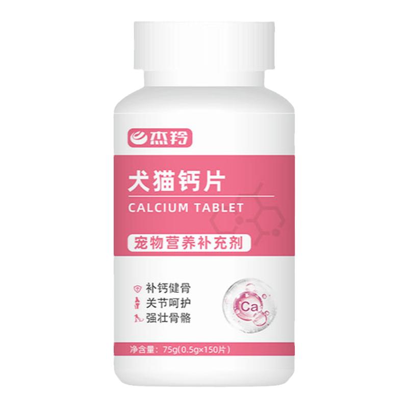 宠物狗狗钙片大型犬通用健骨补品