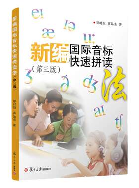 新编国际音标快速拼读
