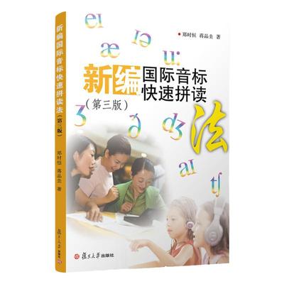 新编国际音标快速拼读
