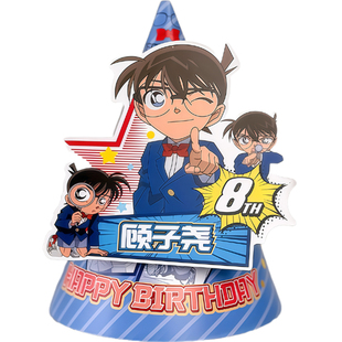 少年侦探队柯南定制生日帽蛋糕插牌生日场景装饰男孩派对氛围儿童