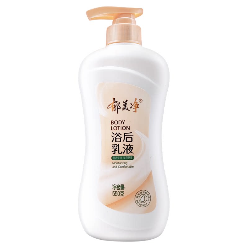郁美净浴后乳液身体乳保湿滋润女皮肤干燥官方旗舰店成人鲜奶正品