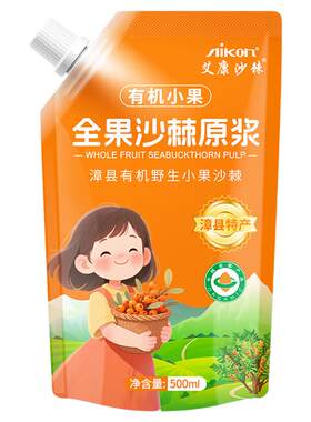 艾康沙棘全果沙棘原浆500ml