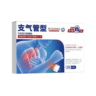 慢性支气管炎止咳清肺化痰贴咳嗽哮喘性支气管炎胸闷气短喉咙干痒